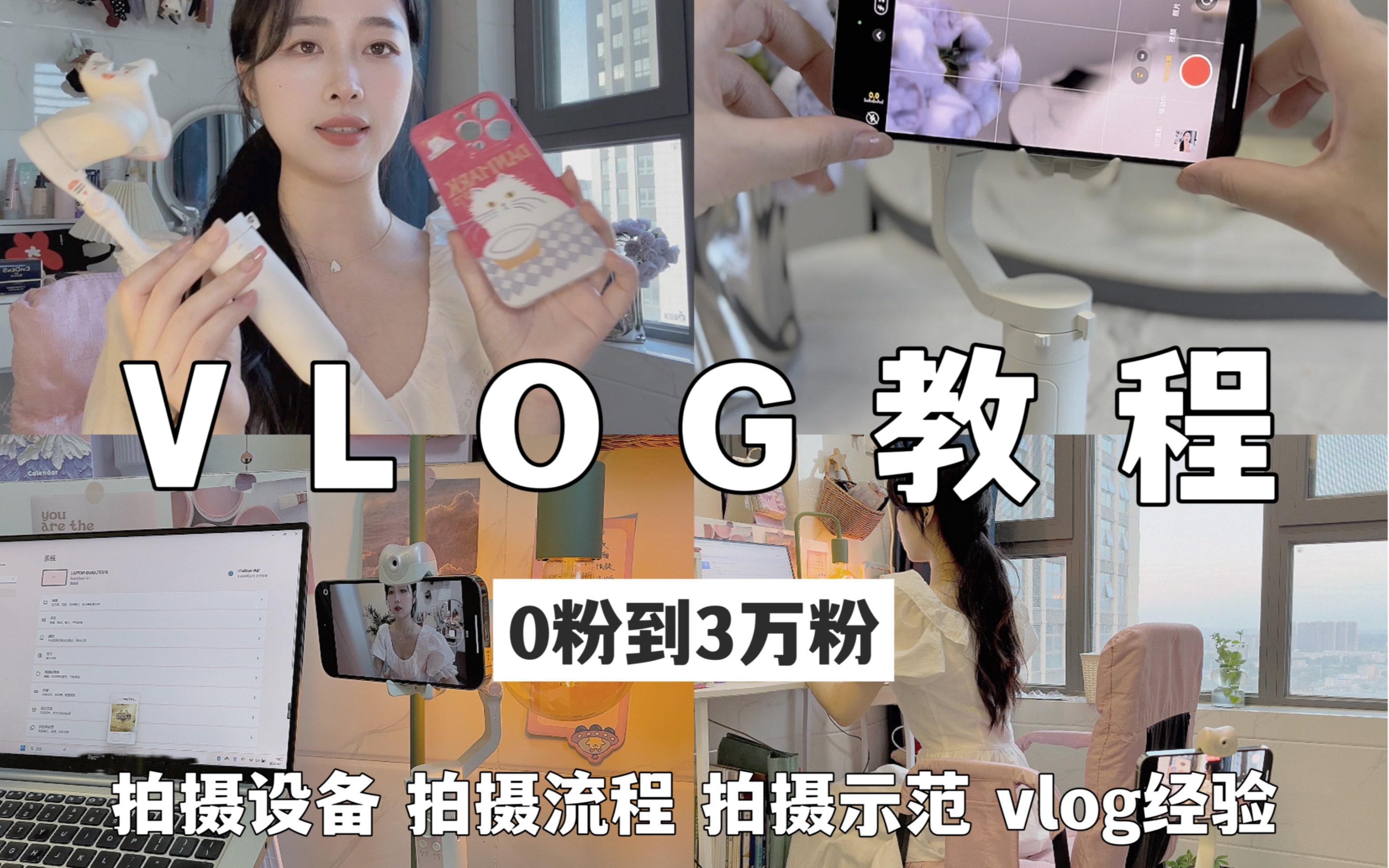 [图]从0到3万粉的vlog博主经验分享| 拍摄设备 拍摄流程 一个人如何拍vlog 自媒体心得