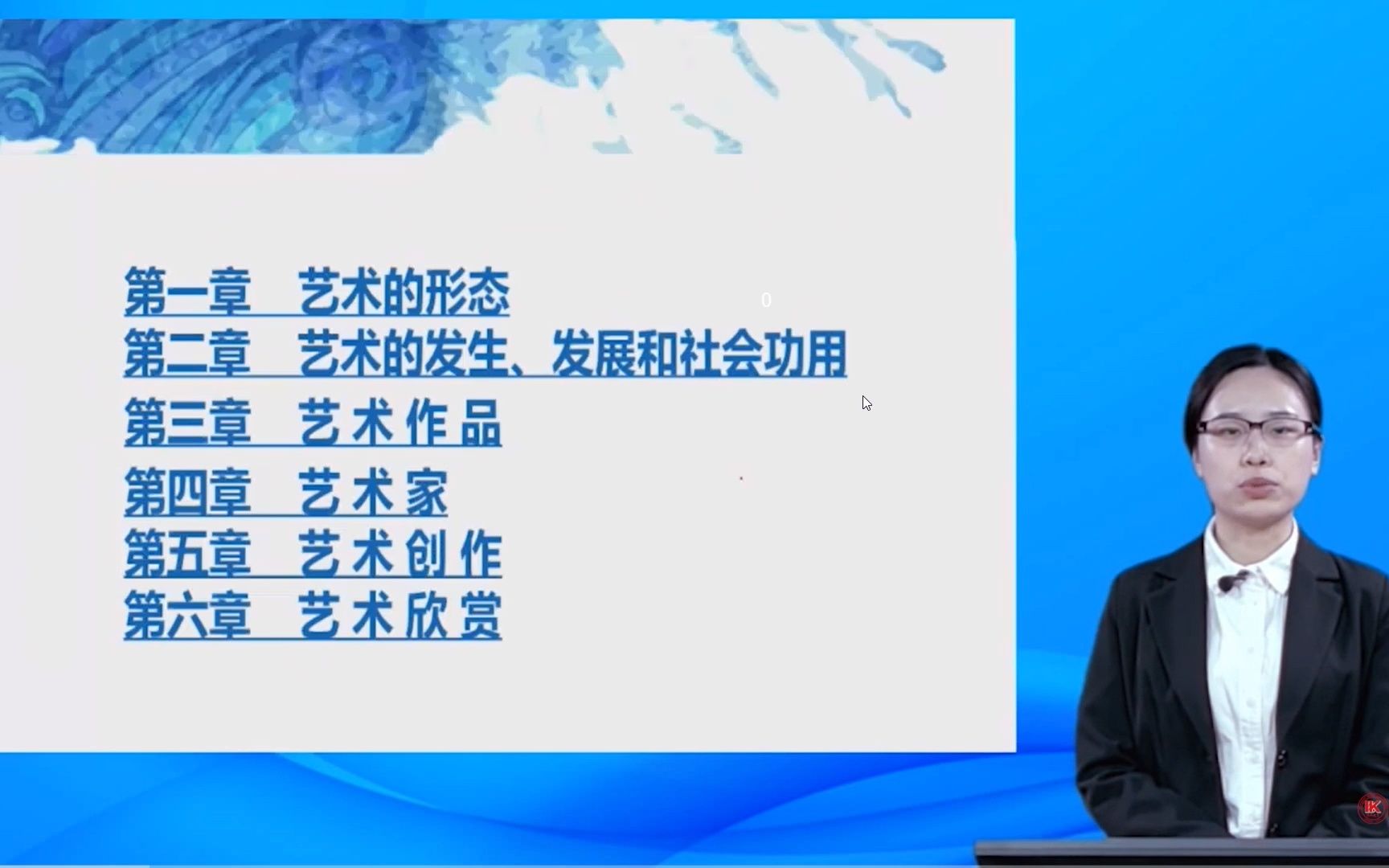 [图]自考数字媒体艺术专业网课/00504艺术概论精讲课程第一节