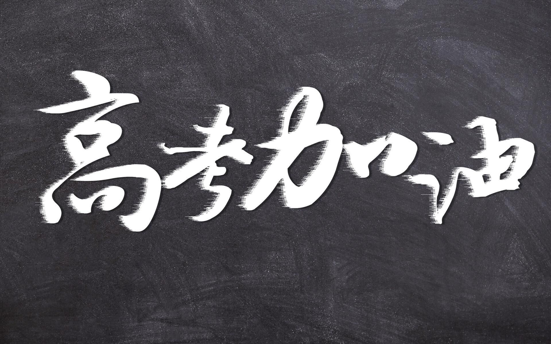 不求超越任何人,只求超越昨天的自己