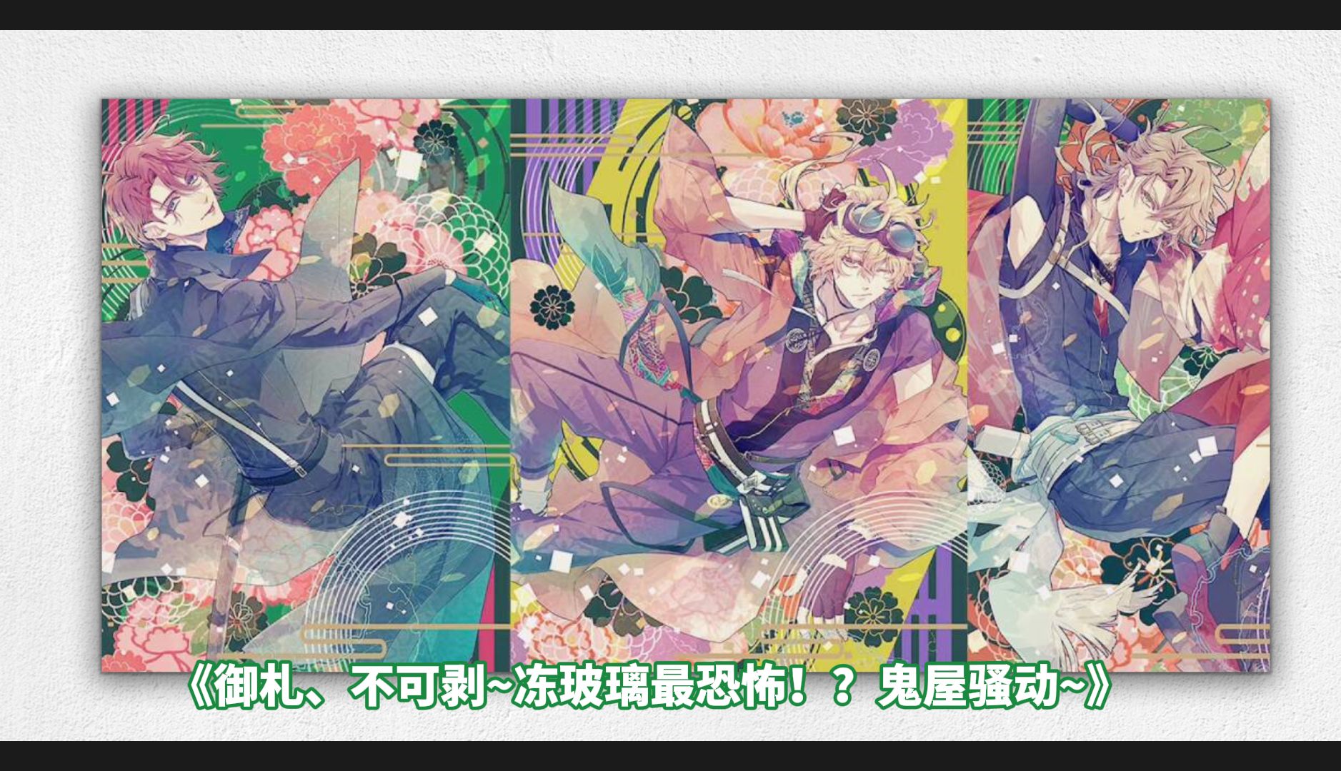 お化け屋敷騒動～】