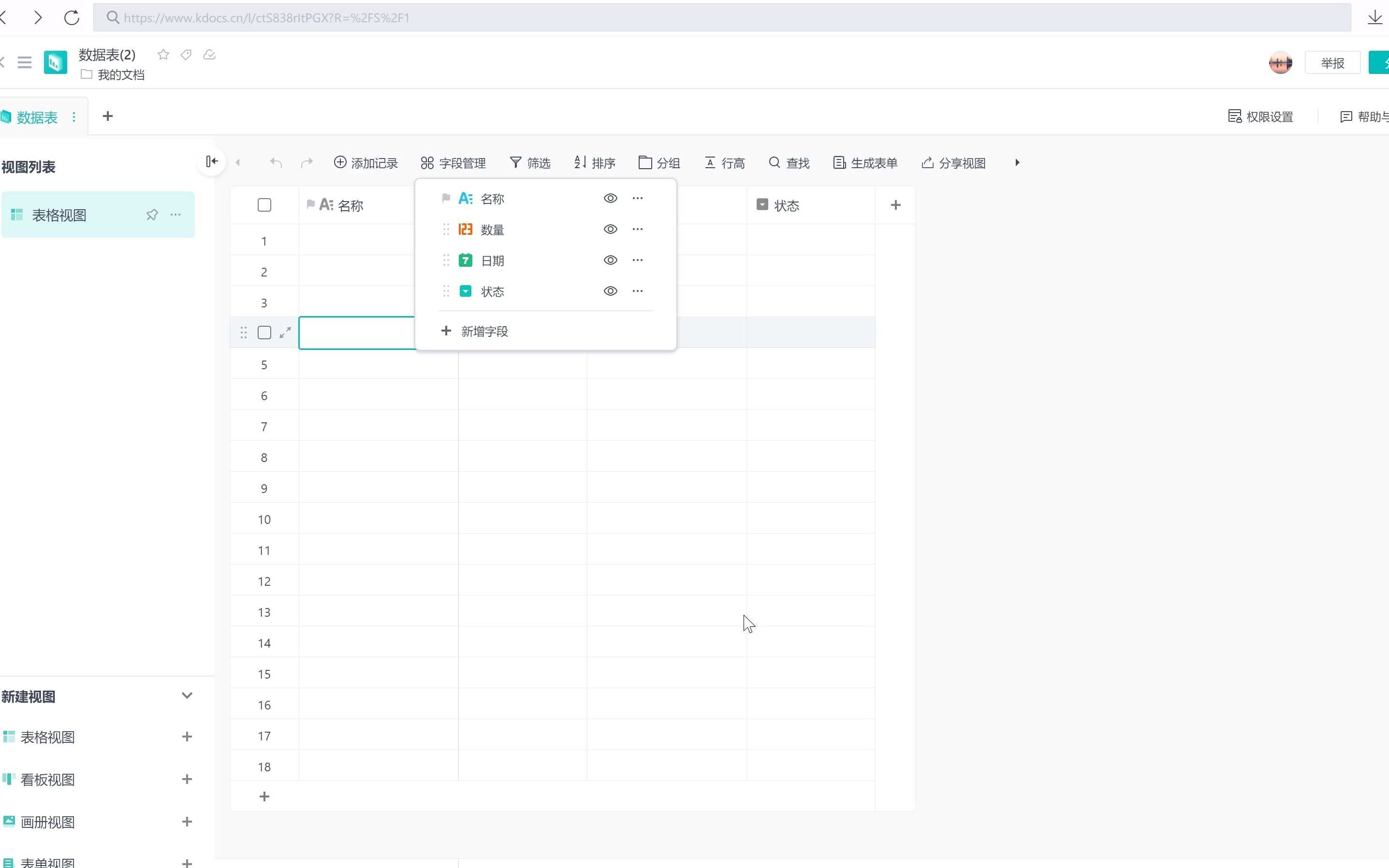 WPS应用系列:在线文档轻维表应用哔哩哔哩bilibili