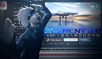 Download Video: 【AE/E3D教程】如何寻找、下载、安装、导入模型、材质、环境到element里面并保存为预设