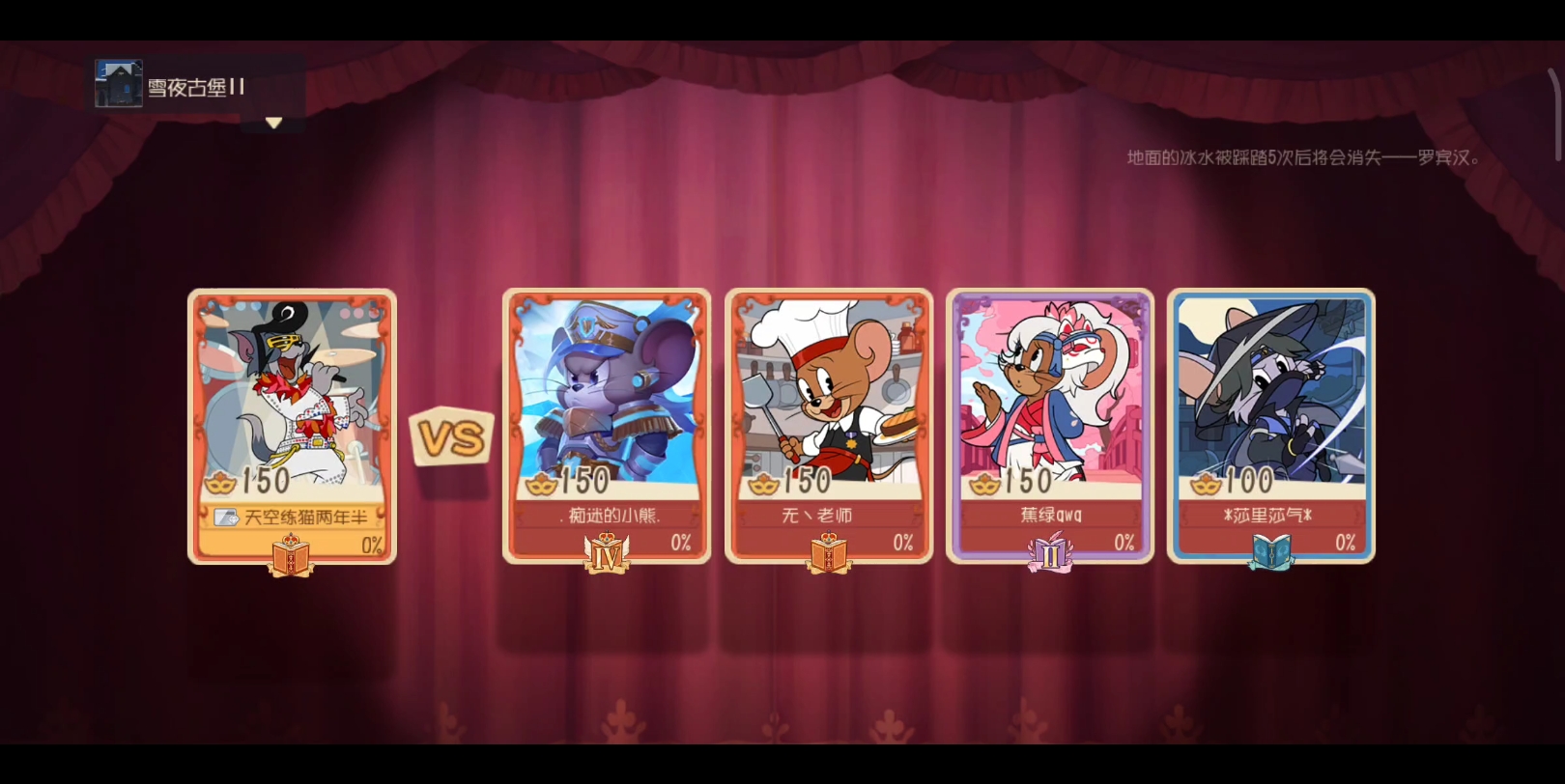 网易猫和老鼠手游 这把比赛呀,让我想起了以前在s3赛季的时候,那时候