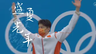 汪顺｜“循此苦旅，以达天际”【盛夏光年】
