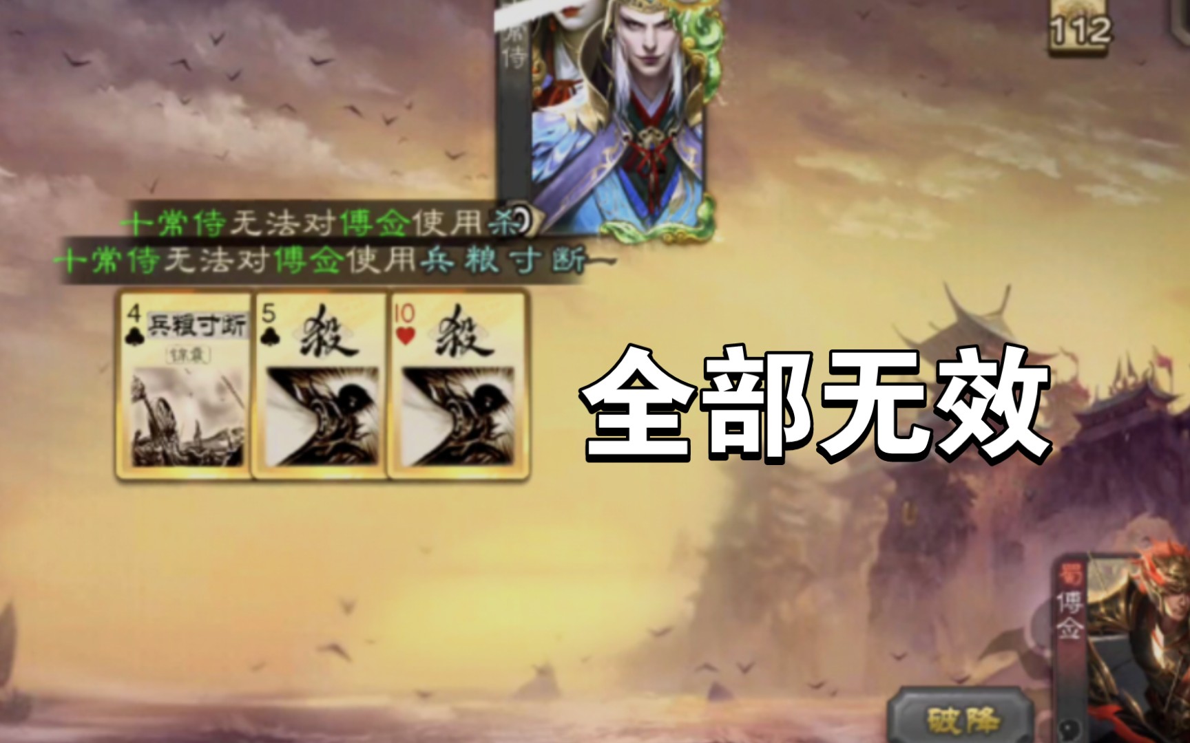 【三国杀移动版】最克制十常侍的武将--傅佥