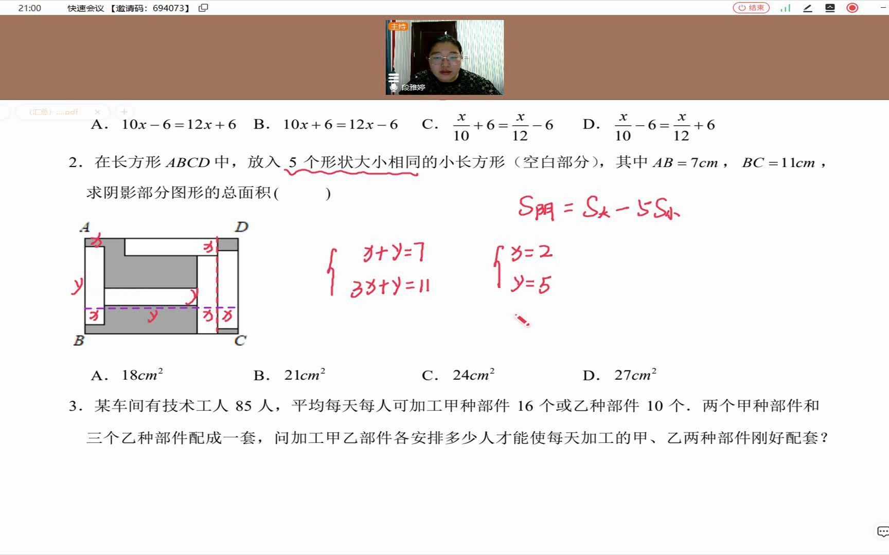 [图]12.16一元一次方程实际应用（一）