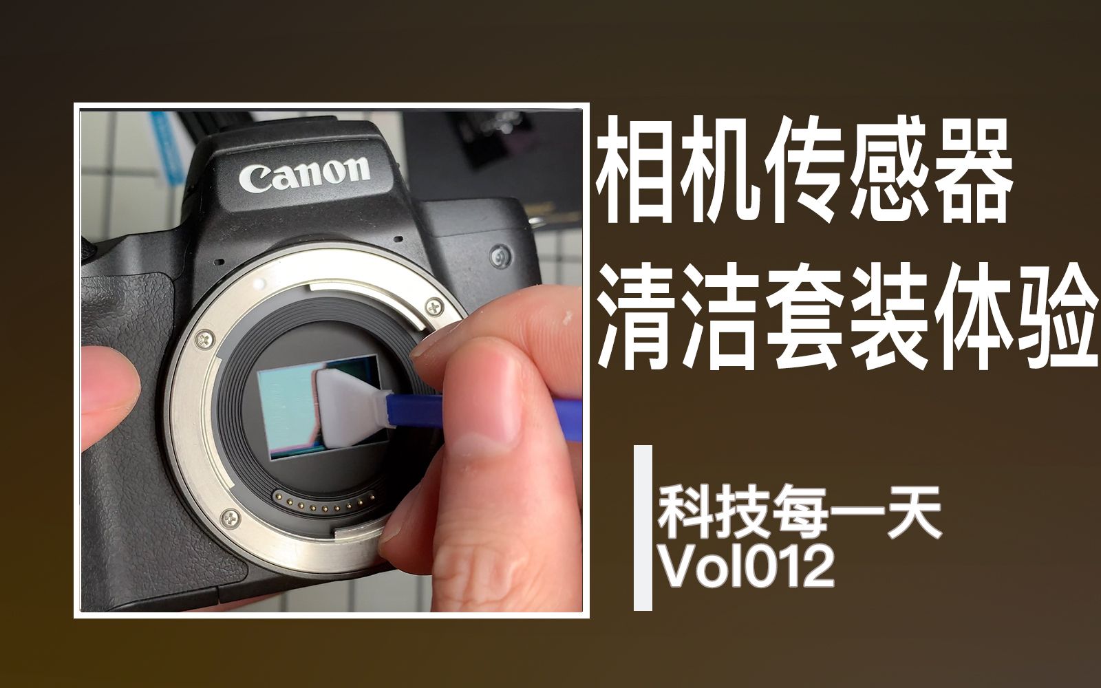 活动作品技术教程如何正确清理相机coms传感器