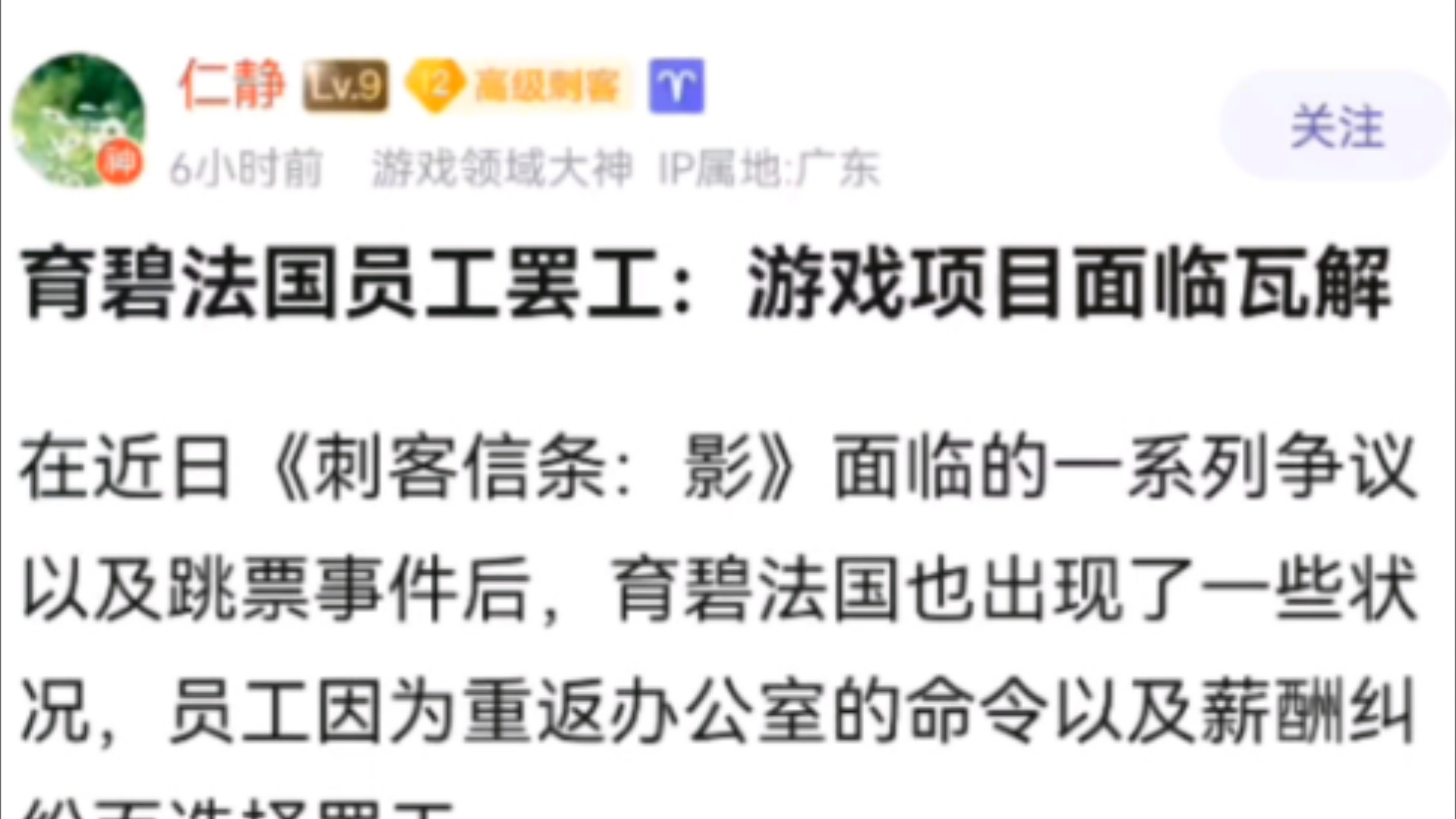 育碧法国员工罢工,游戏项目面临瓦解哔哩哔哩bilibili刺客信条手游情报