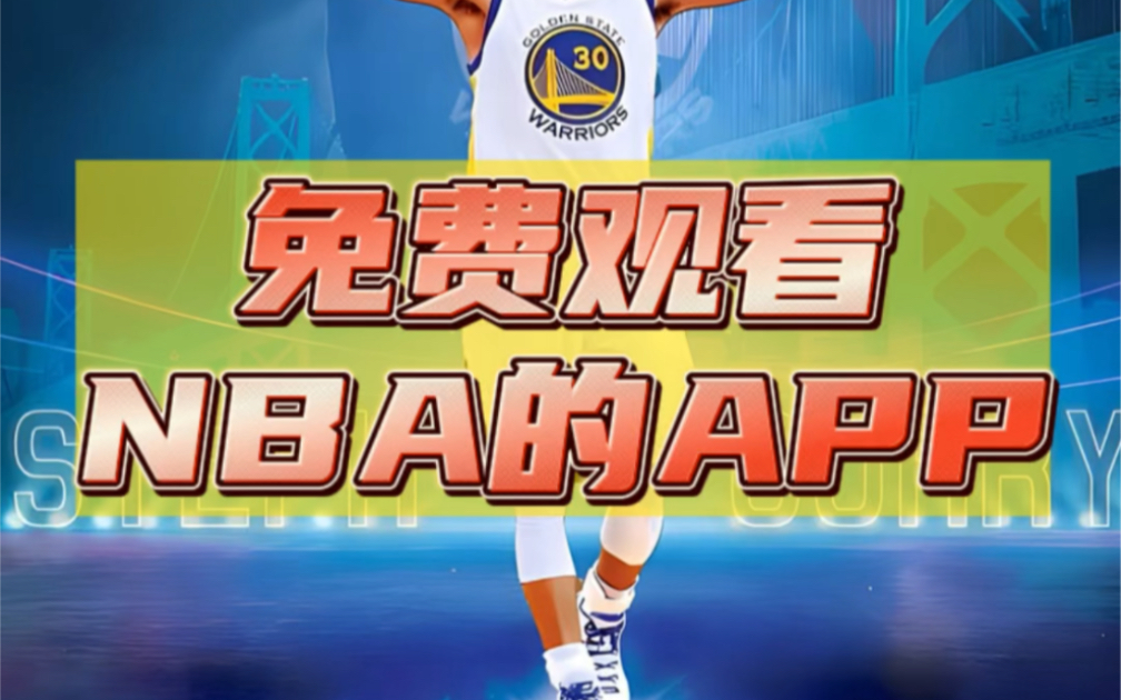 火箭vs快船在什么地方看#湖人vs开拓者在什么软件#nba直播在什么网站