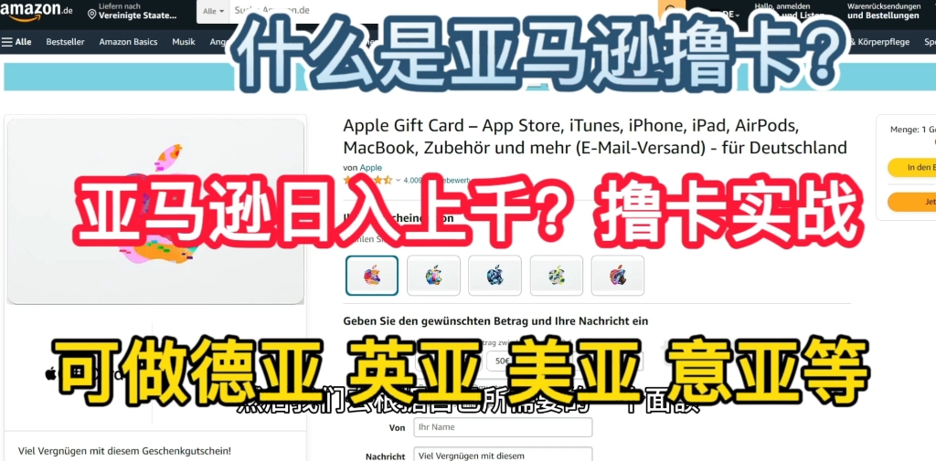 什么是亚马逊鲁卡项目?超详细全套操作带你了解,亚马逊撸卡日入上千?可做各个国家鲁可囤礼品卡哔哩哔哩bilibili