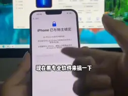 Télécharger la video: 苹果手机刷机解锁iPhonex 12 13 13pro 14Pro 15 15pro 15pm解锁ID