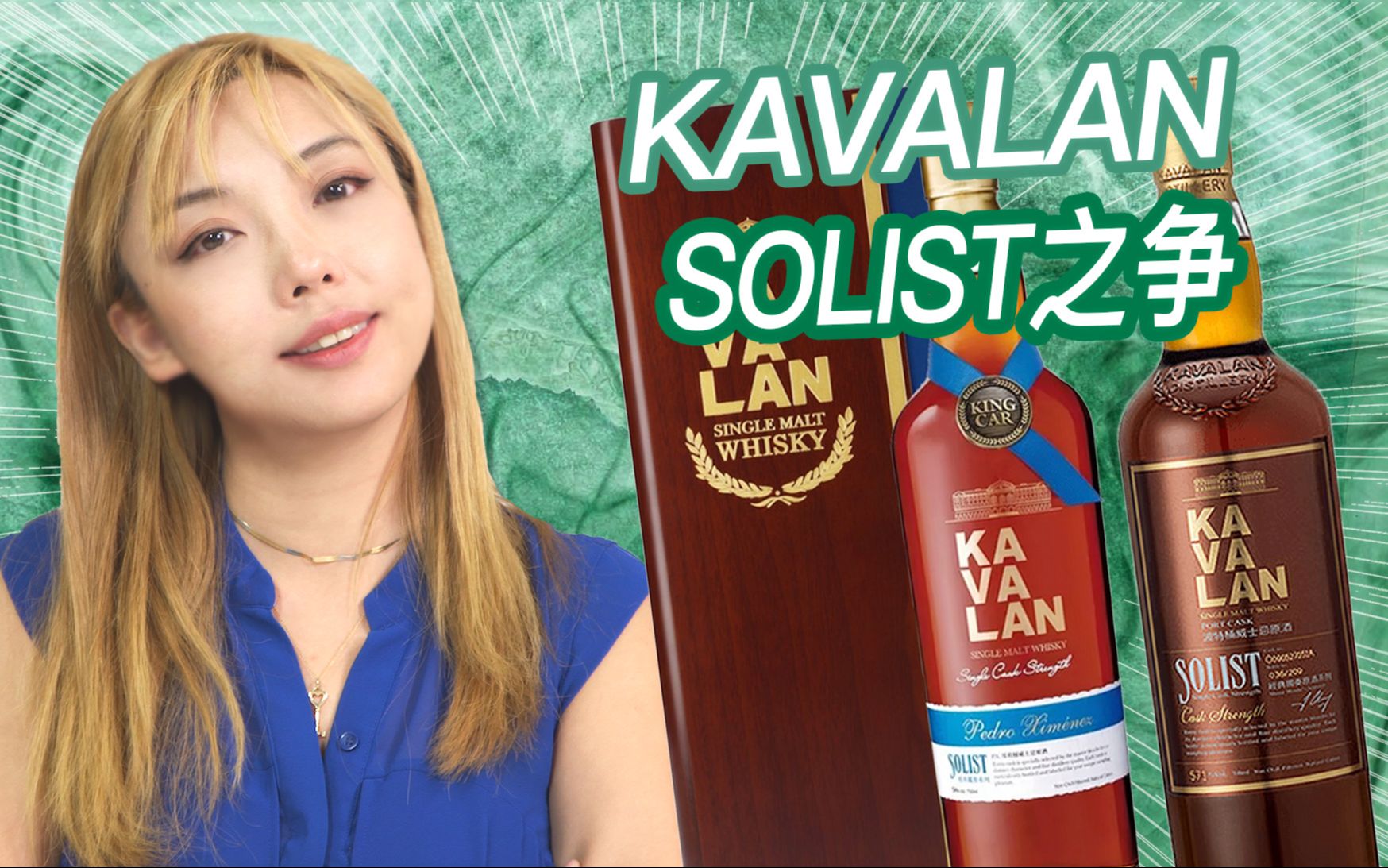 热带威士忌的极致是像白兰地?Kavalan Solist Port VS Kavalan Solist Pedro Ximenez 盲品测评!哔哩哔哩bilibili