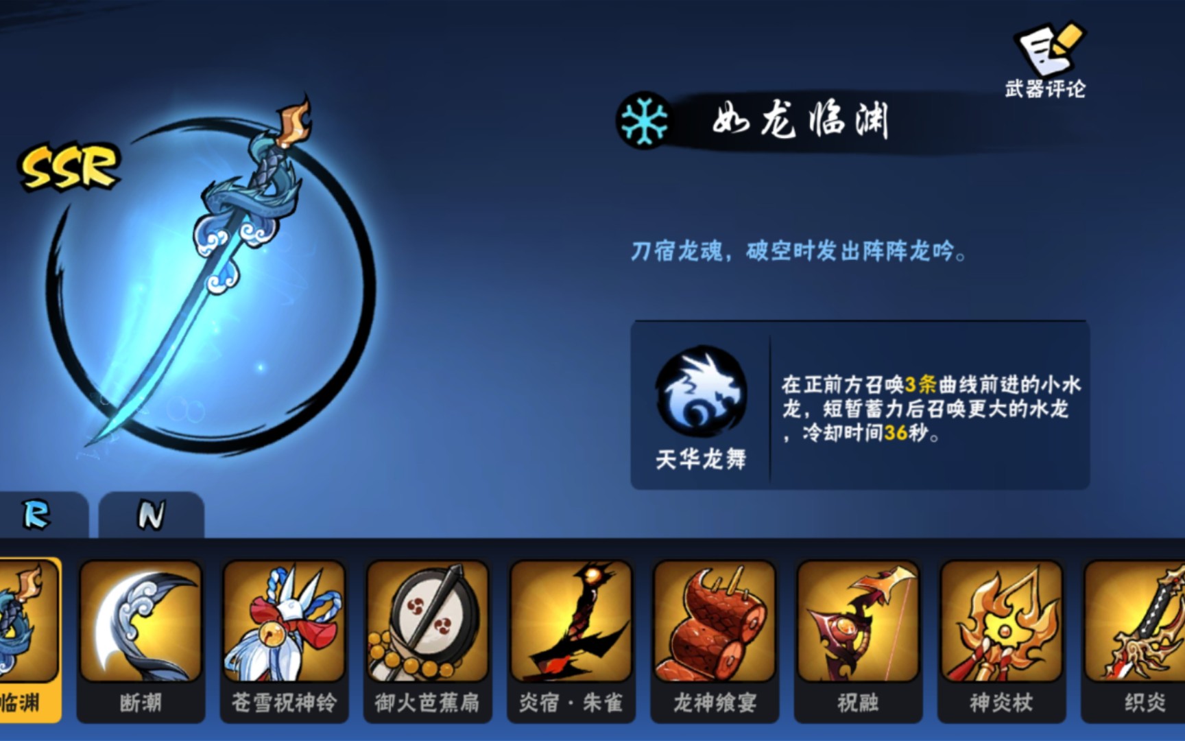 【忍三】武器系数第九期:(水系老大哥)如龙临渊-日期:2.17