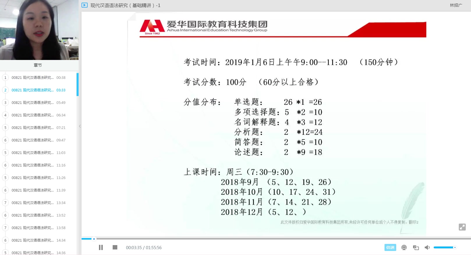 [图]自考00821-现代汉语语法研究 基础精讲课程