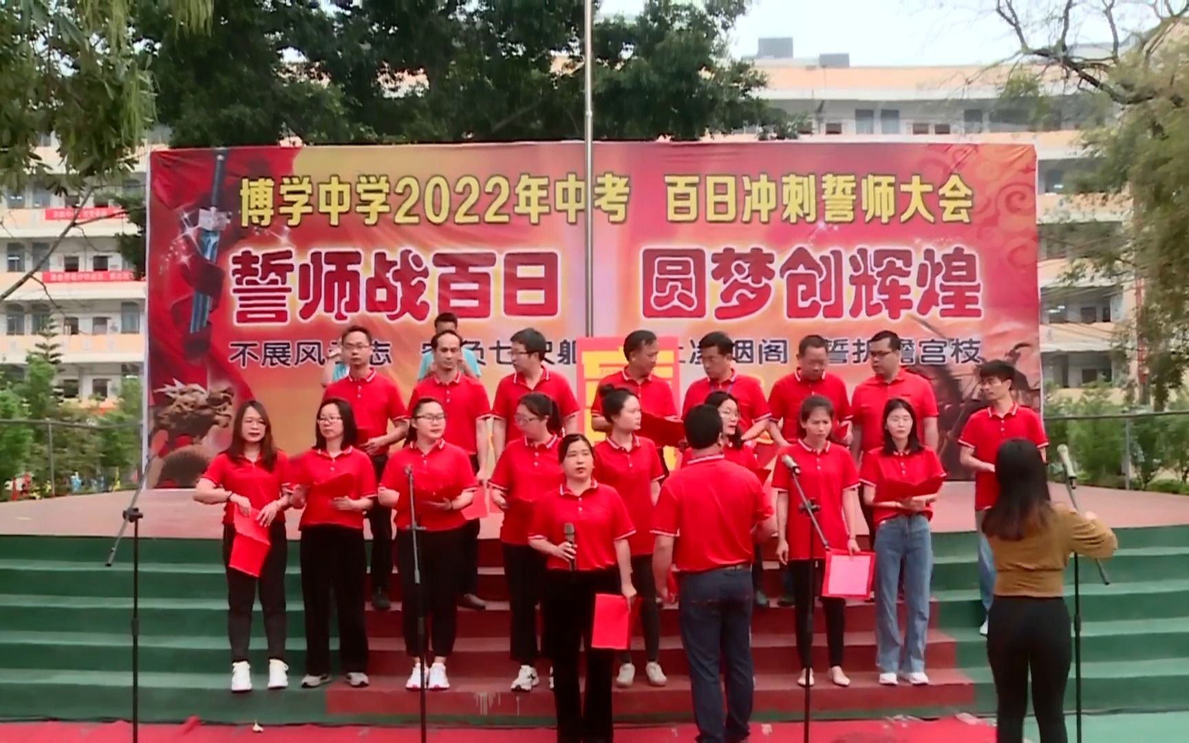 2022年博白县博学中学中考百日誓师