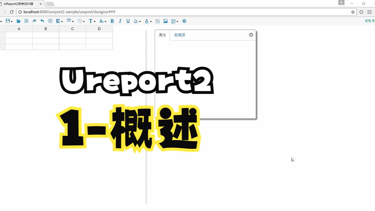 JNPF 报表ureport2操作概述介绍哔哩哔哩bilibili