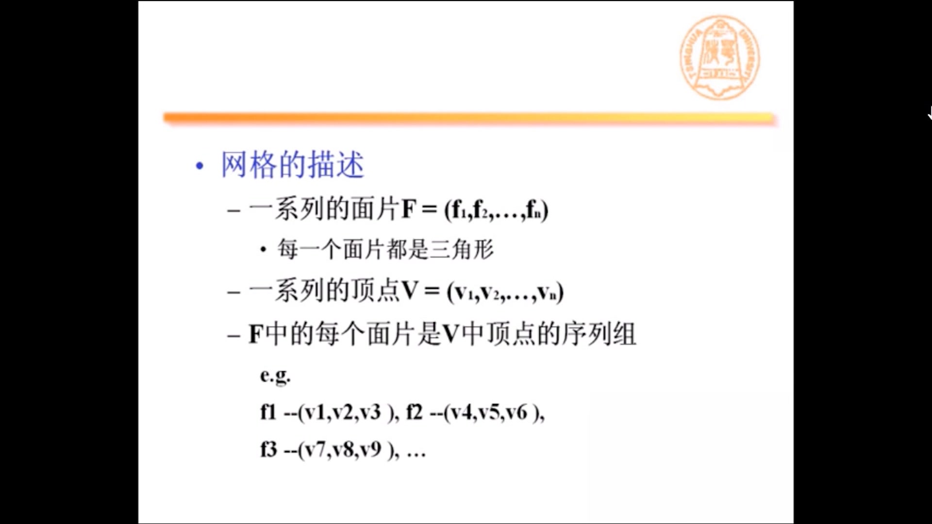 【图形学基础】计算机图形学 15  网格 + 清华大学 + 共28讲哔哩哔哩bilibili