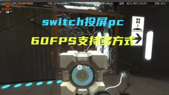 Download Video: 【Switch】Switch lite同步串流电脑，支持多种串流方式，最新版支持60fps，SysDVR串流工具