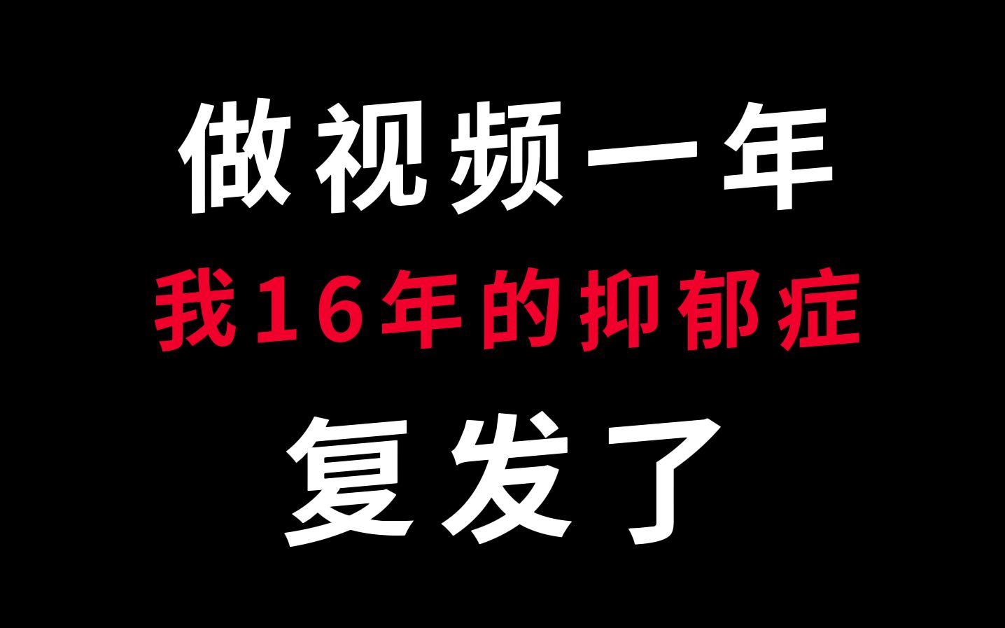 去TMD自媒体赚钱 大家不要做算法和流量的奴隶哔哩哔哩bilibili