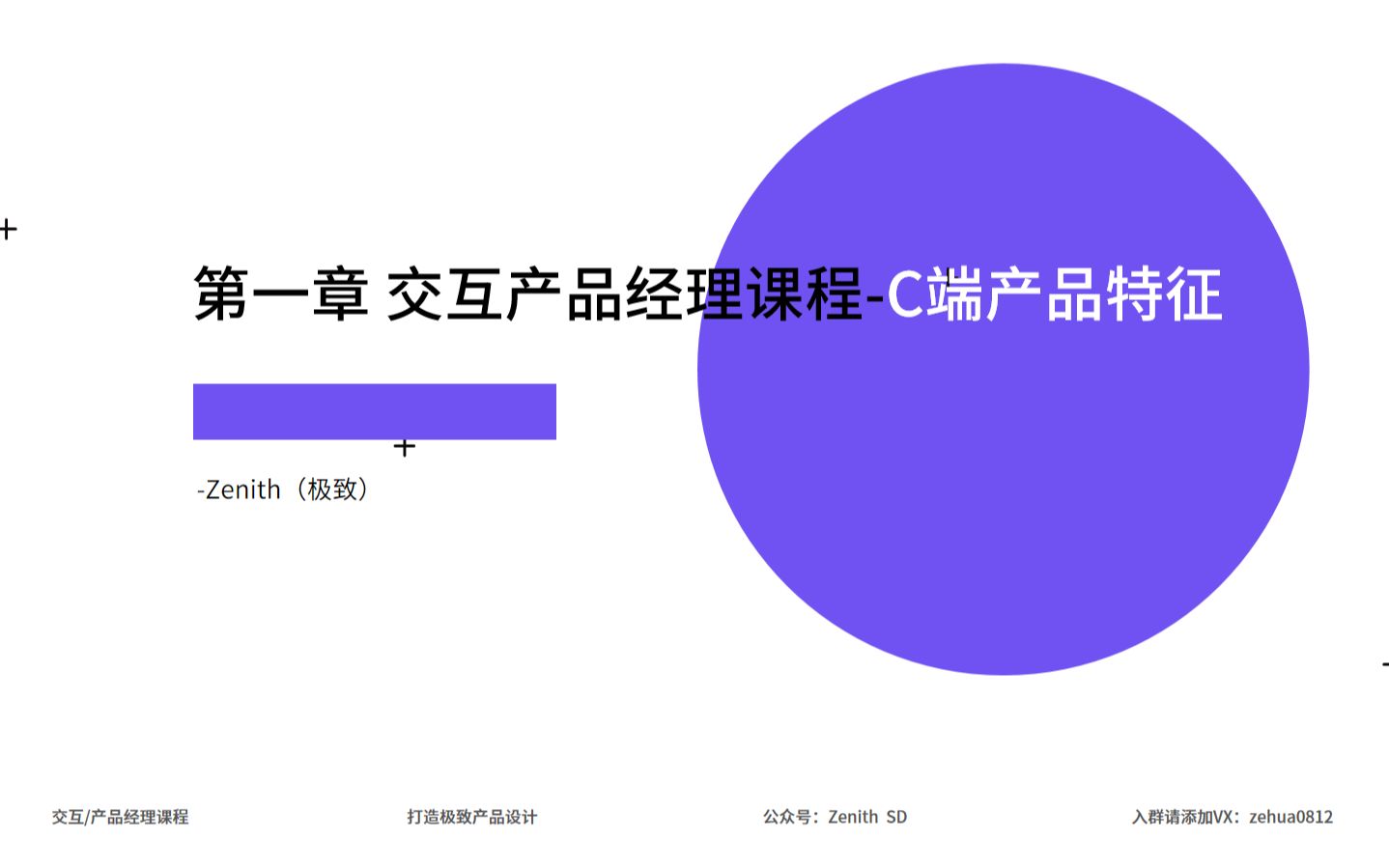 第一章 交互产品经理课程C端产品特征哔哩哔哩bilibili