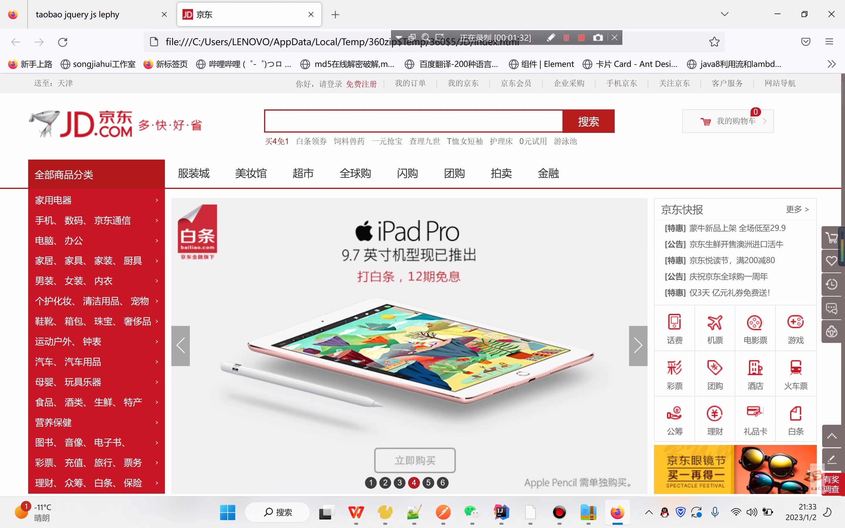 纯html,css的仿京东静态页面哔哩哔哩bilibili