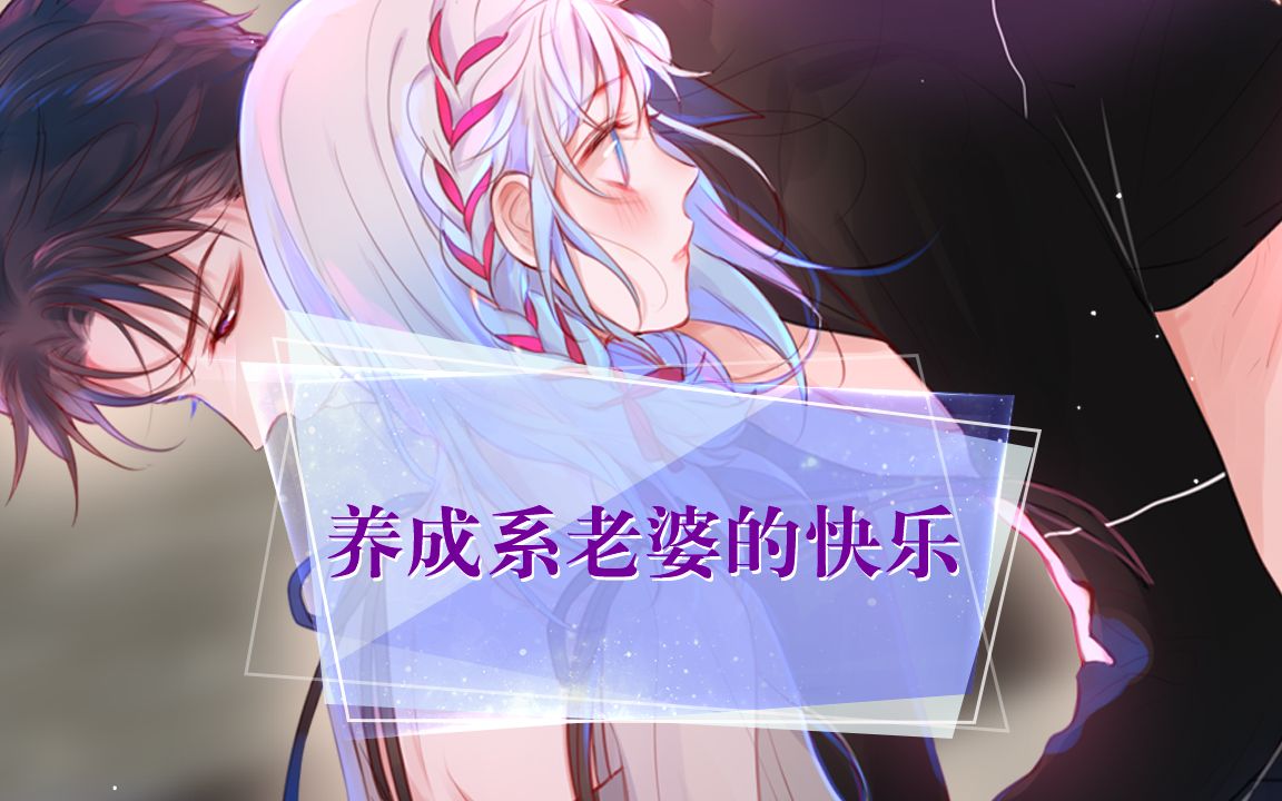 【昼夜连绵】老婆就是要从小养起~_哔哩哔哩 (゜-゜)つロ 干杯~-bili