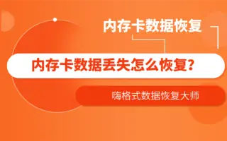 嗨格式数据恢复大师 搜索结果 哔哩哔哩 Bilibili