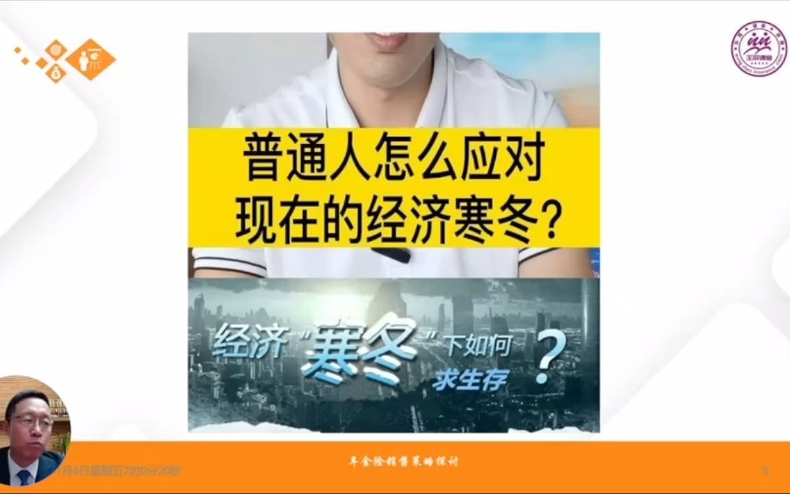 王辰精彩授课——百年人寿百悦人生养老产品学习哔哩哔哩bilibili