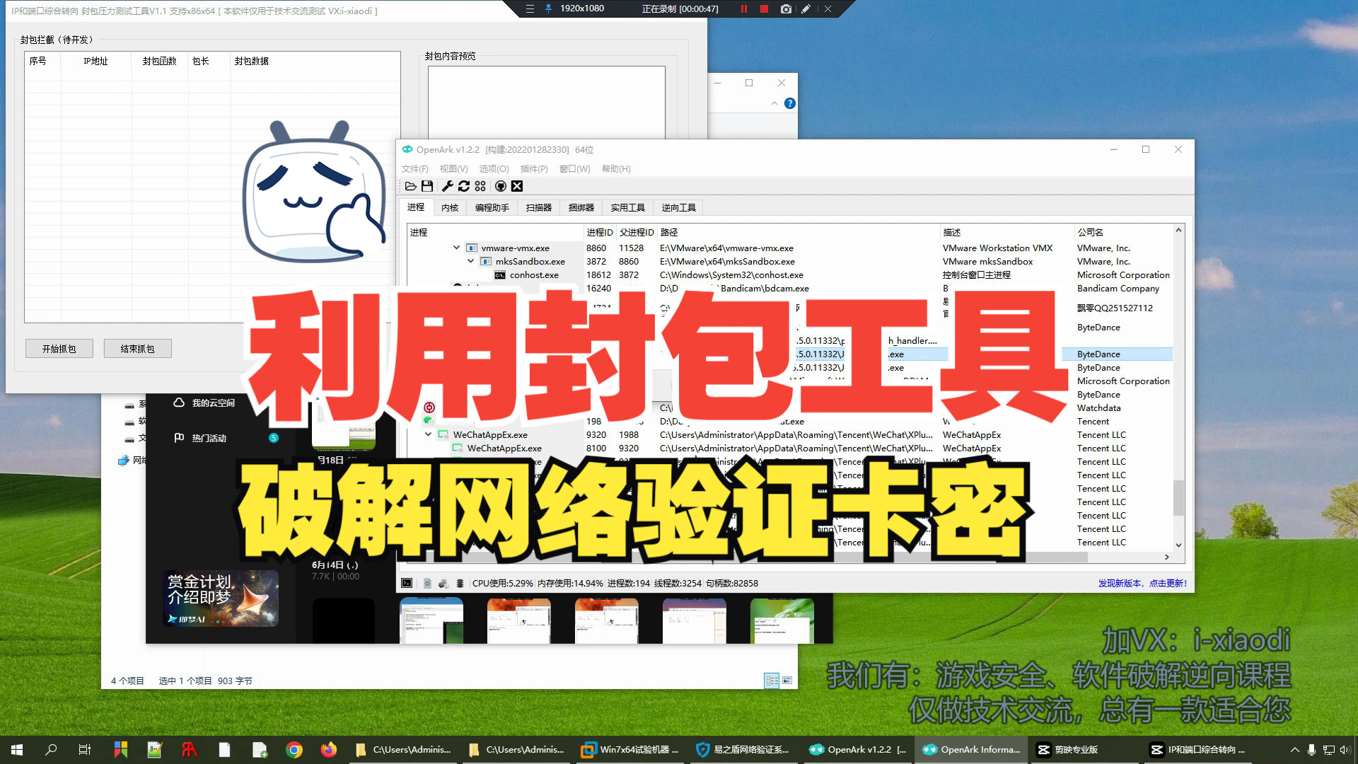 IP和端口综合转向封包工具V1.2演示,卡密软件破解网络验证转本地神器【游戏安全,软件安全,网络安全,CTF比赛】小白软件破解反汇编逆向安全工程师...