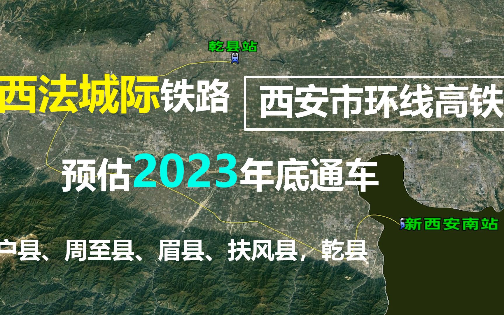 陕西新高铁“西法城际铁路”,预计2023年底通车,经过你的家乡吗哔哩哔哩bilibili