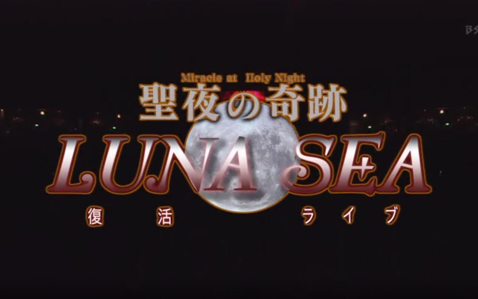 [图]LUNA.SEA.[聖夜の奇跡.復活ライブGOD.BLESS.YOU]演唱会.(HDTVRip)