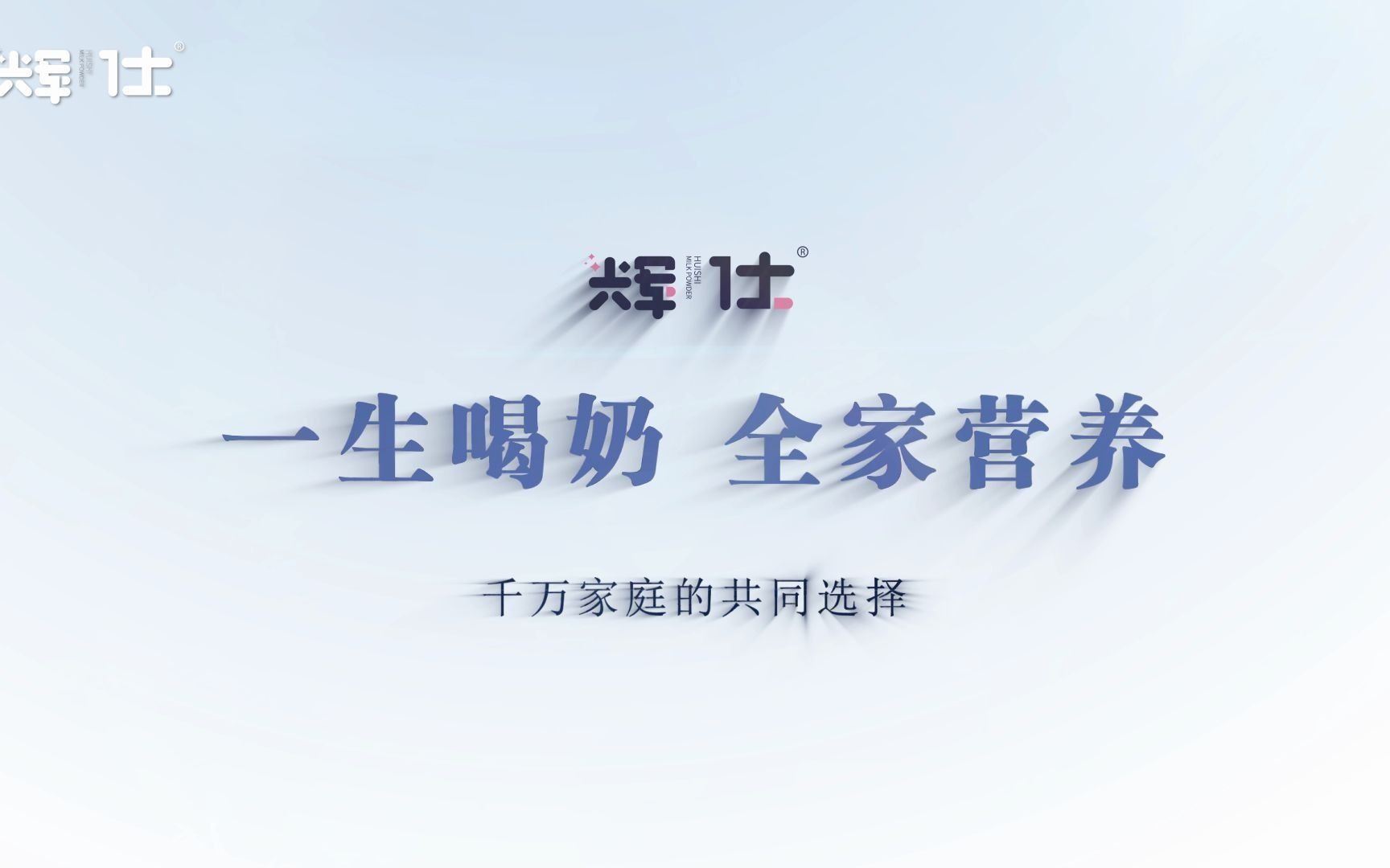 辉仕全家奶粉介绍哔哩哔哩bilibili