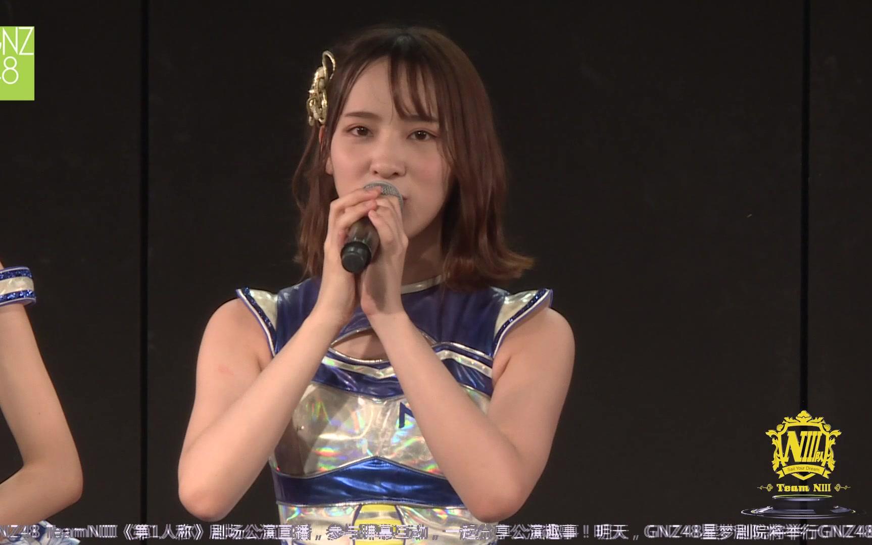 【gnz48陈欣妤】20180518 第一人称公演 陈欣妤cut