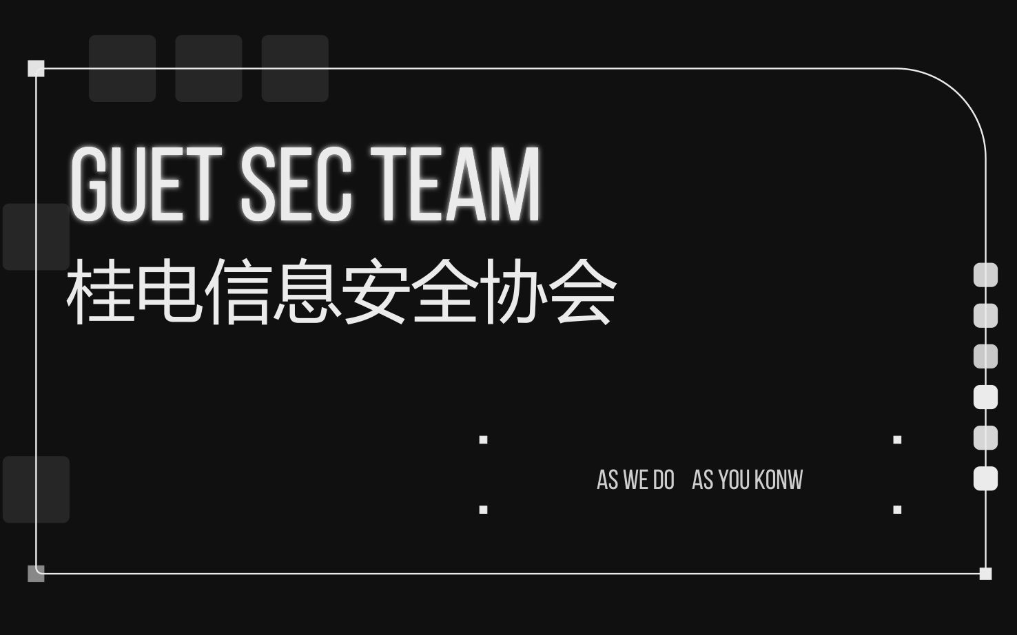 【桂林电子科技大学】信息安全协会2021招新宣传视频哔哩哔哩bilibili