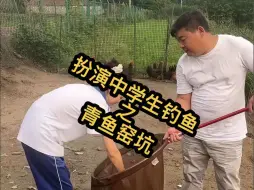 Video herunterladen: 扮演中学生盘老板 窑坑大青鱼果然力大无穷，老板这波操作可能也是为我好…