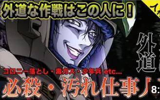 日字 机动战士高达 命运无常的女帝 シーマ ガラハウ 西玛 卡拉豪 的人生轨迹 Gamore ガモーレ 哔哩哔哩