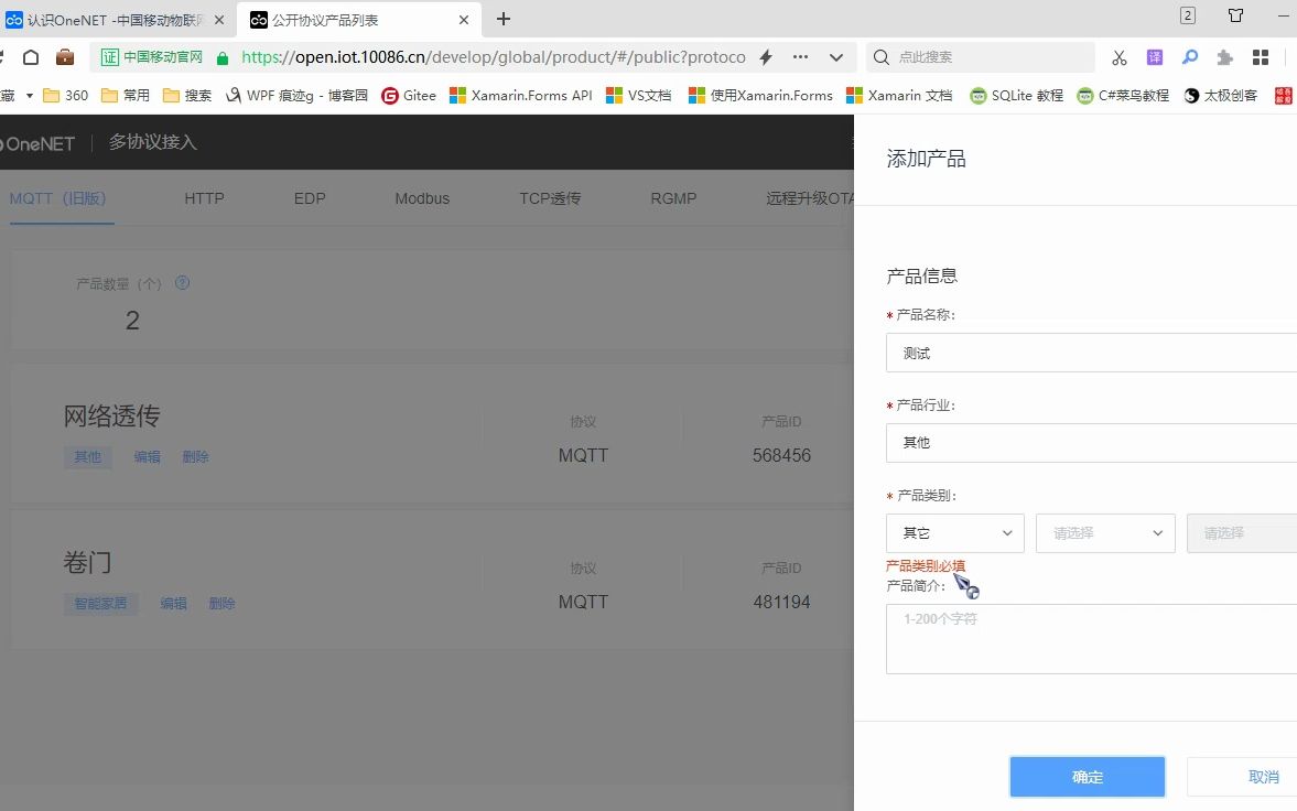 [图]ONENET云物联网远程控制通信原理 物联网通用手机调试APP（共享）通过MQTT协议远程控制ESP8266单片机