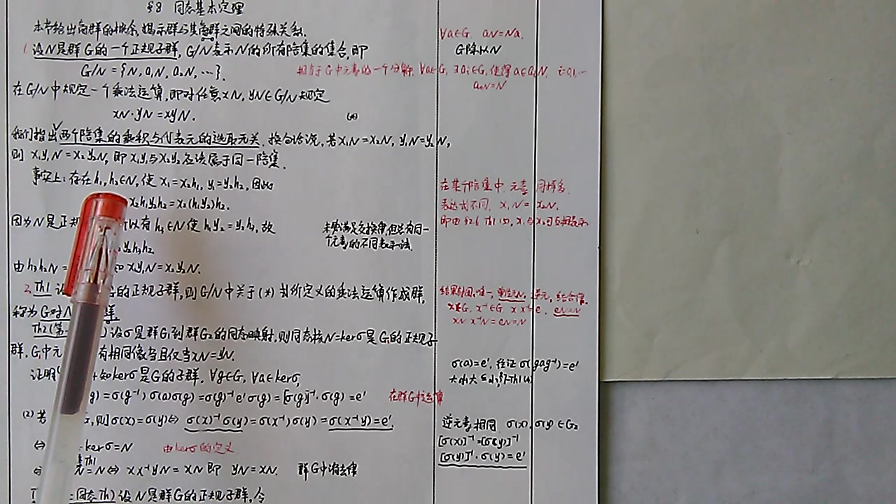 近世代数第二章第八节同态基本定理(一)VID20200329152223(袁秉成版、东北师范大学出版社)哔哩哔哩bilibili