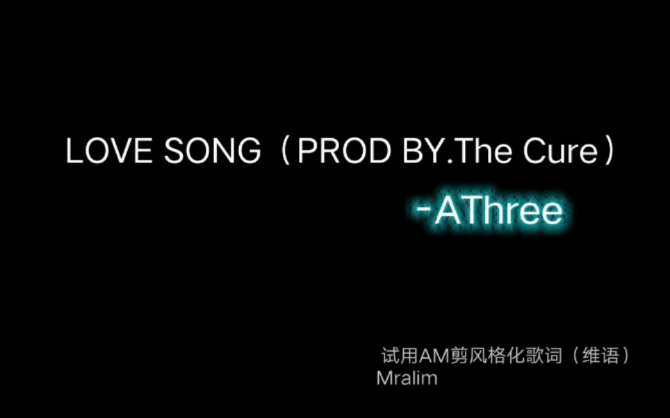 [图]LOVE SONG（PROD BY.The Cure）-AThree 试用Alight Motion剪风格化歌词