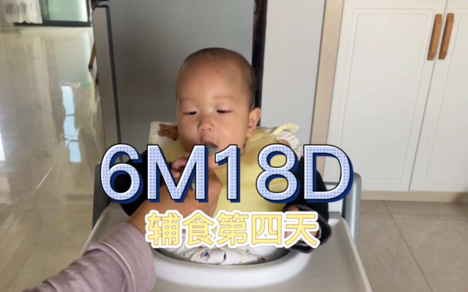 6M18D|辅食第四天|原味高铁米粉哔哩哔哩bilibili