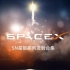 【SpaceX】SN星舰系列飞船测试视频（10合1）