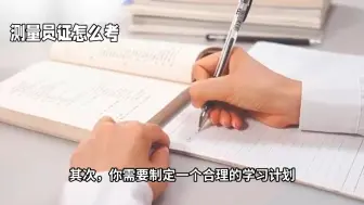 Tải video: 测量员证怎么考【文学教育】#测量员 #测量员证