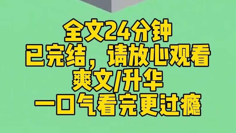 [图]【完结文】攻略失败，我提剑自刎。男主怔怔地看着我，跪着小心翼翼的靠近，双手颤抖着抱起我。嘴里喃喃道：怎么会呢？可系统给我的期限已到，攻略失败，我必死无疑。