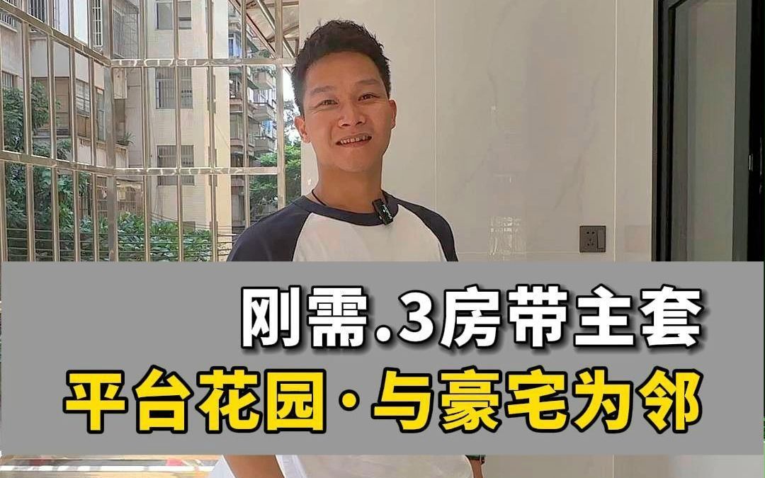 祝大家国庆节快乐!看多了豪宅,再看刚需上车房会不会不习惯?与天誉半岛作邻居,3房带主套的上车房,再带一个平台花园喜欢吗?#国庆节快乐 #刚需房 ...