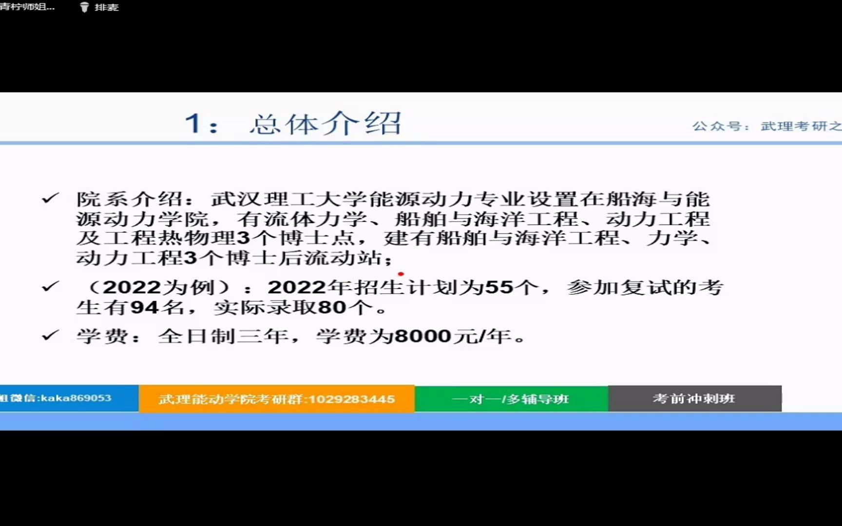 [图]23武汉理工大学 能源动力/轮机工程 876工程热力学及传热学考研 重点 备考经验讲座