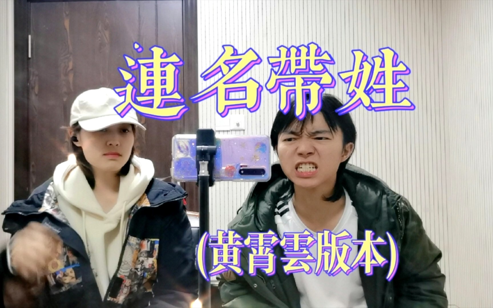 小十八旧月连名带姓数不清多少个跨年夜一起过元旦快乐