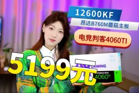 Descargar video: 5199元12600KF+4060TI 纯白色+蘑菇B760+西数SN7701T+玄武650W ITX 海景房