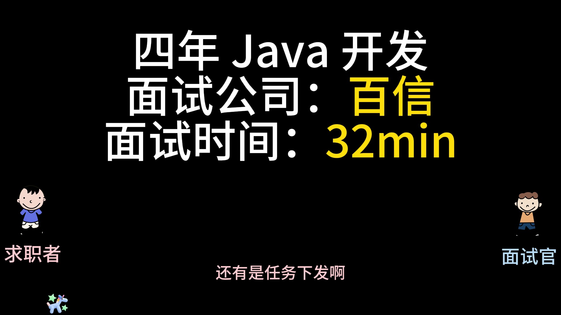 4年java开发,百信java高开一面哔哩哔哩bilibili