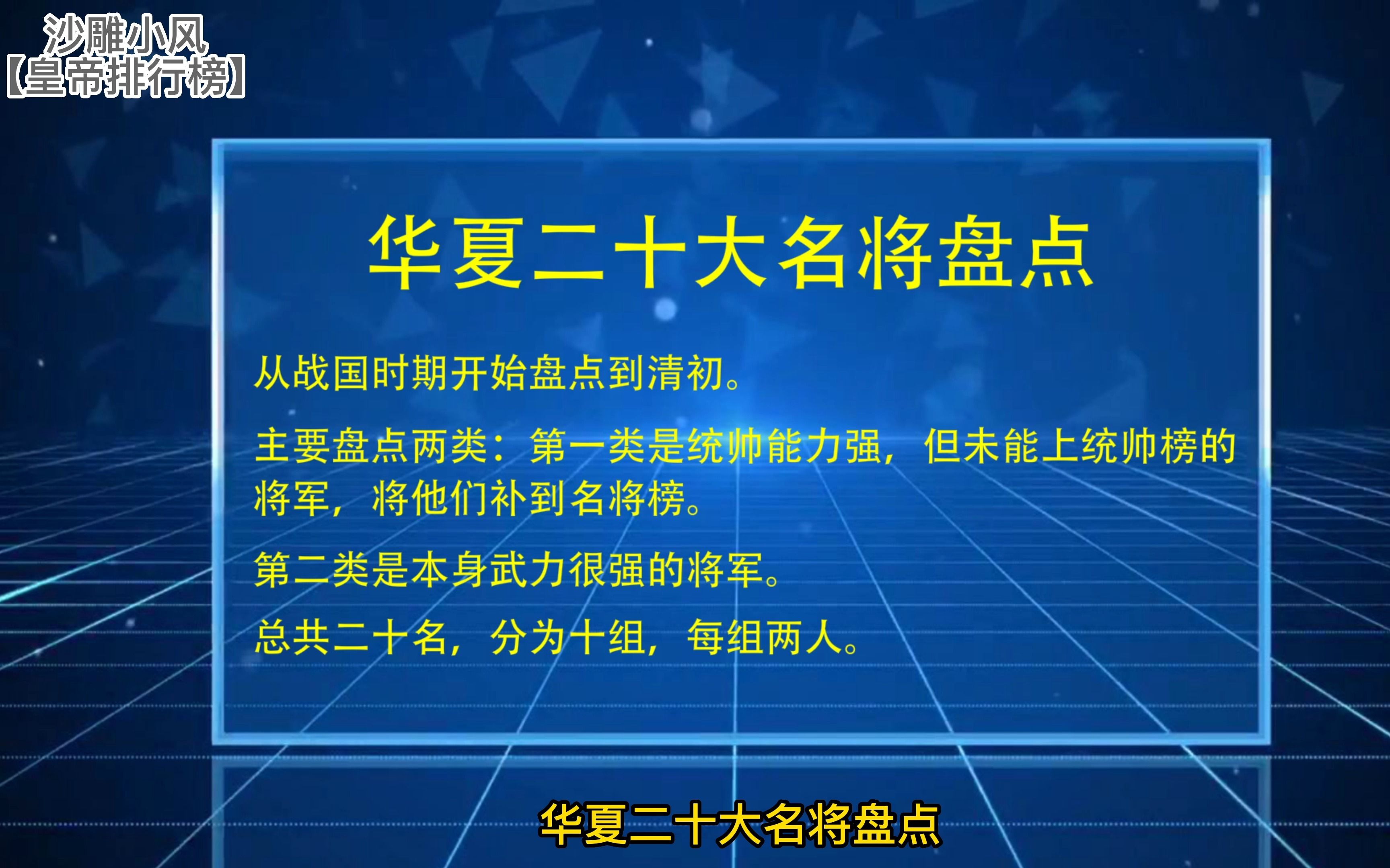 第九十六集【皇帝排行榜】始皇帝的宣誓,华夏二十大名将榜开启哔哩哔哩bilibili