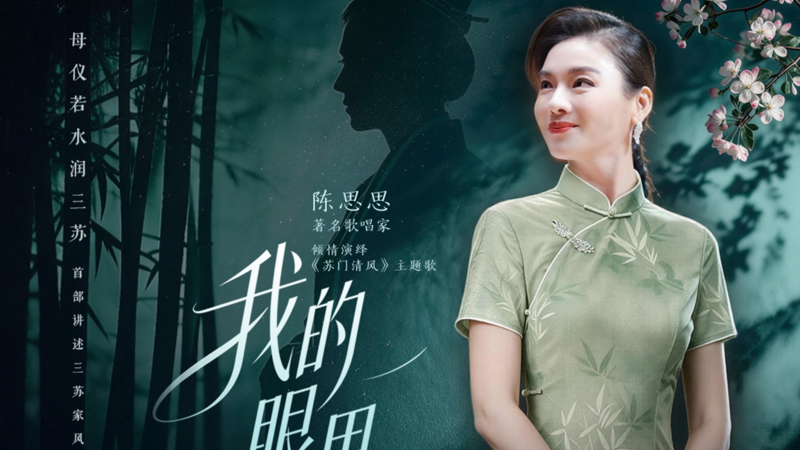 《我的眼里》演唱：陈思思